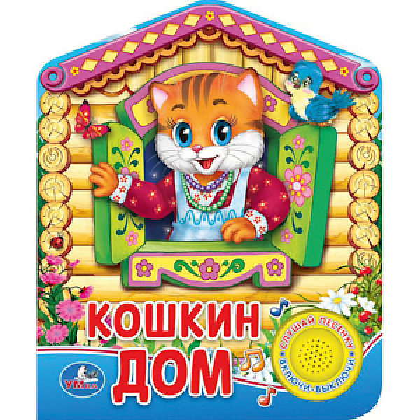 

Музыкальная книга "1 кнопка 1 песенка" Кошкин дом