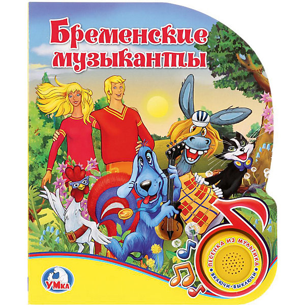 

Музыкальная книга "1 кнопка 1 песенка" Бременские музыканты