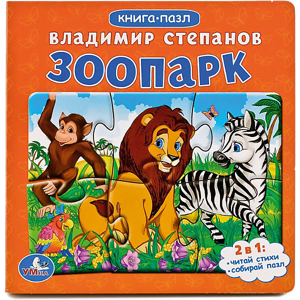 

Стихи "Книга-пазл" Зоопарк