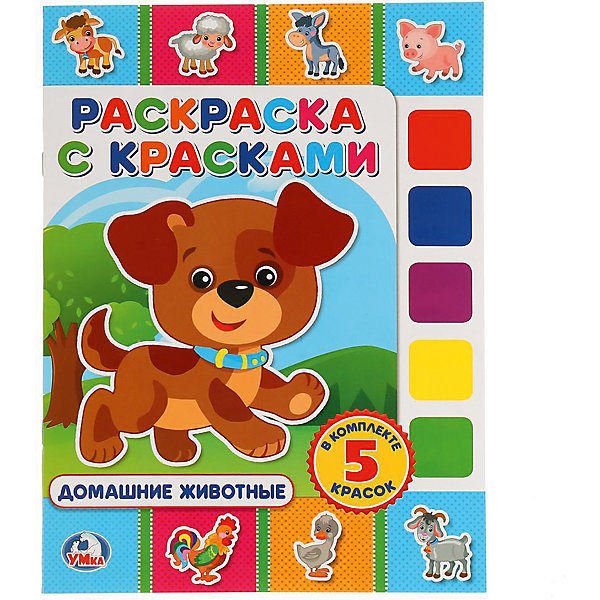 

Раскраска с красками "Домашние животные"