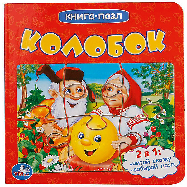 

Сказка "Книга-пазл" Колобок