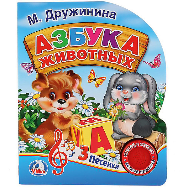 

Музыкальная книга "1 кнопка 3 песни" Азбука животных, М. Дружинина