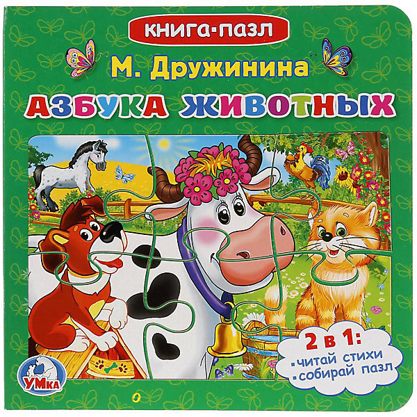 

Стихи "Книга-пазл" Азбука животных, М. Дружинина