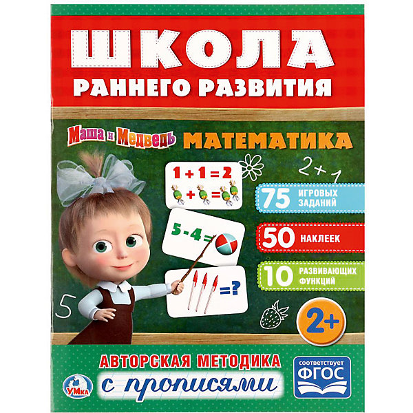 

Развивающая книга с заданиями "Школа раннего развития" Маша и Медведь, Математика