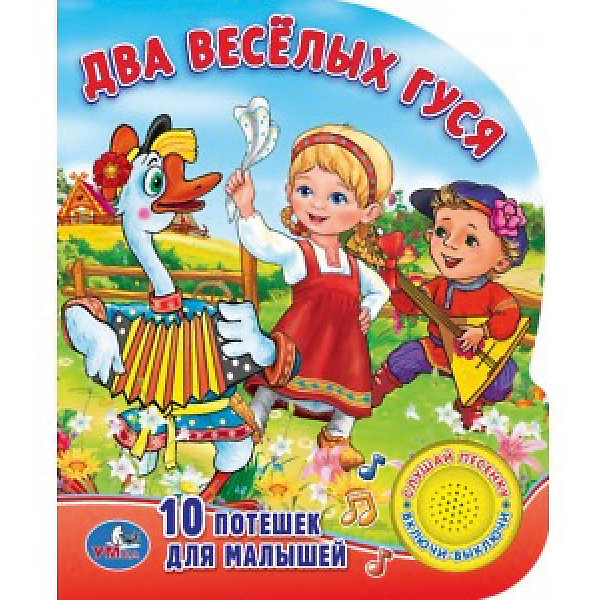 

Музыкальная книга "1 кнопка 1 песенка" Два весёлых гуся, 8 потешек