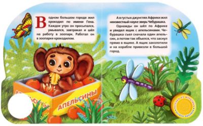 Купить Книжку Про Чебурашку