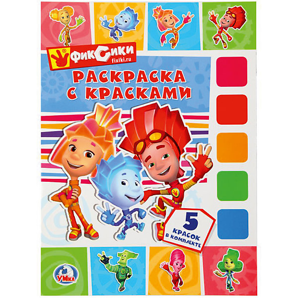 

Раскраска с красками "Фиксиси"