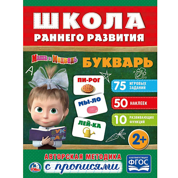 

Букварь "Маша и Медведь", с прописями