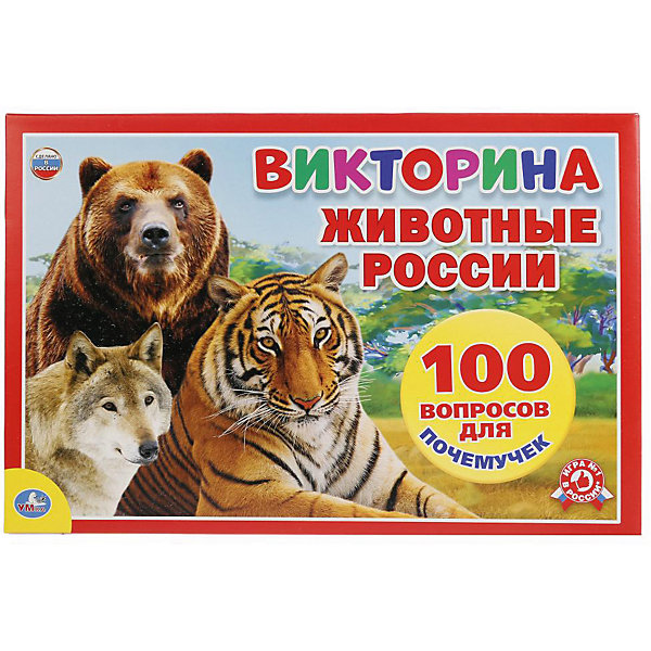 

Настольная игра "Викторина 100 вопросов" Животные России