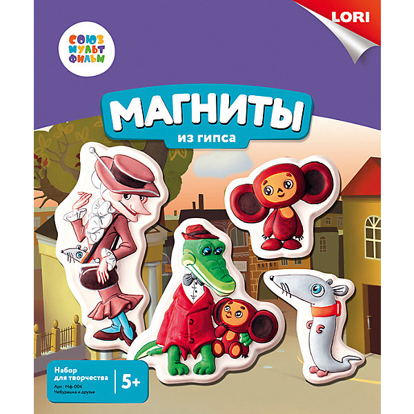 

Магниты из гипса Lori "Союзмультфильм" Чебурашка и друзья, Разноцветный
