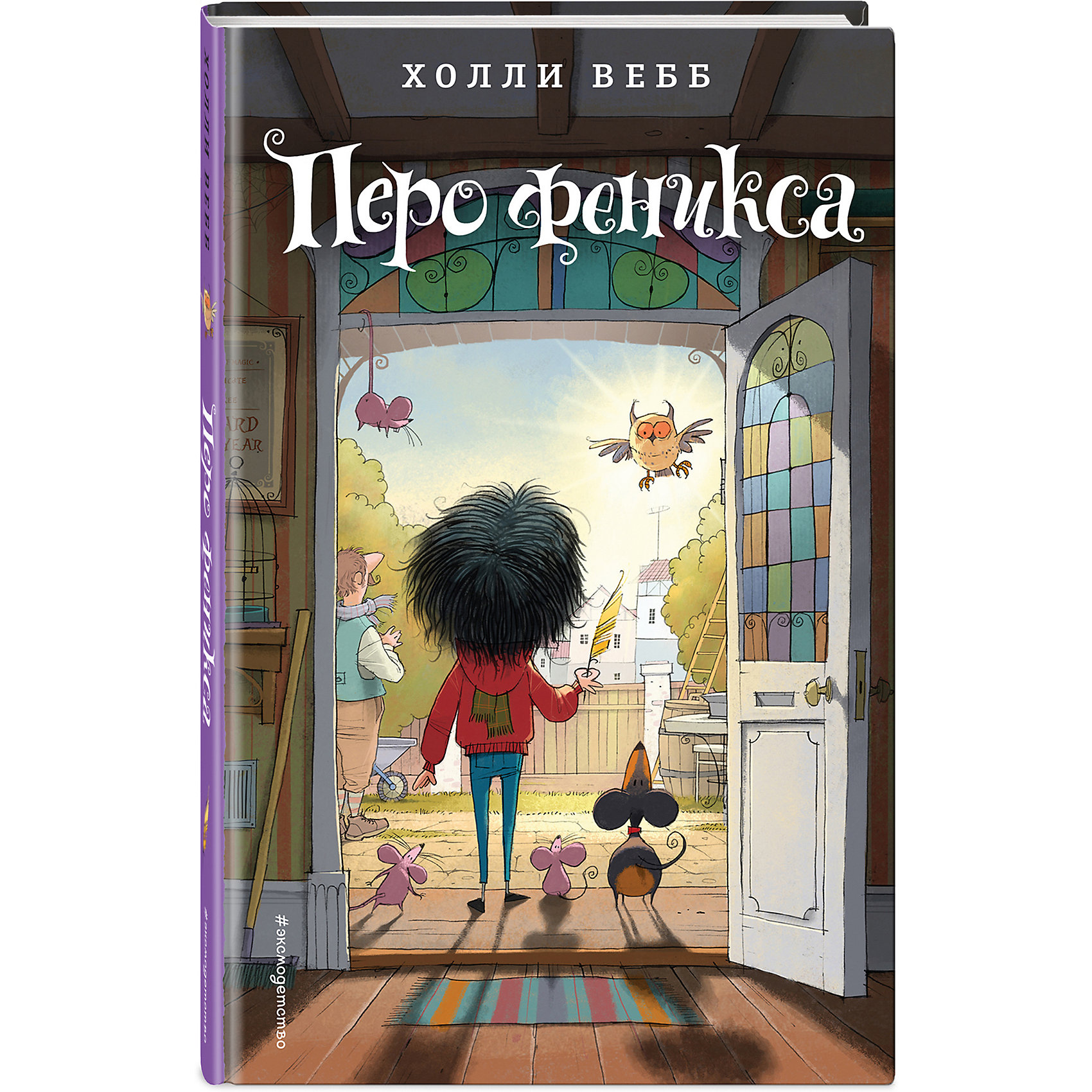 фото Книга "Перо феникса", Вебб Х. Эксмо