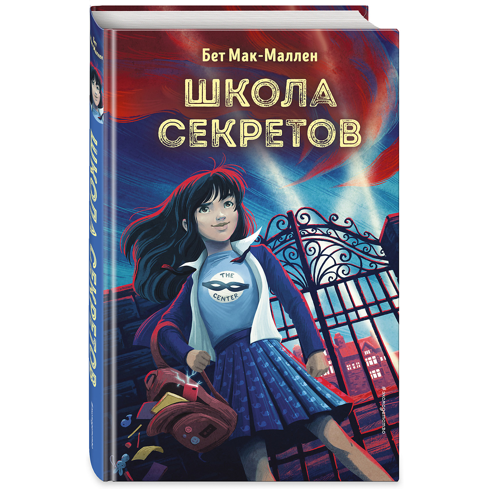 фото Детектив "Школа секретов", Мак-Маллен Б. Эксмо