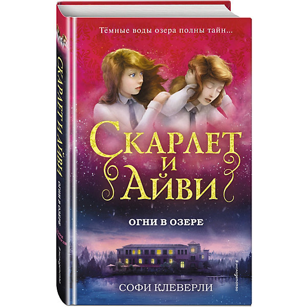 

Детектив "Огни в озере", Клеверли С, Детектив "Огни в озере", Клеверли С.