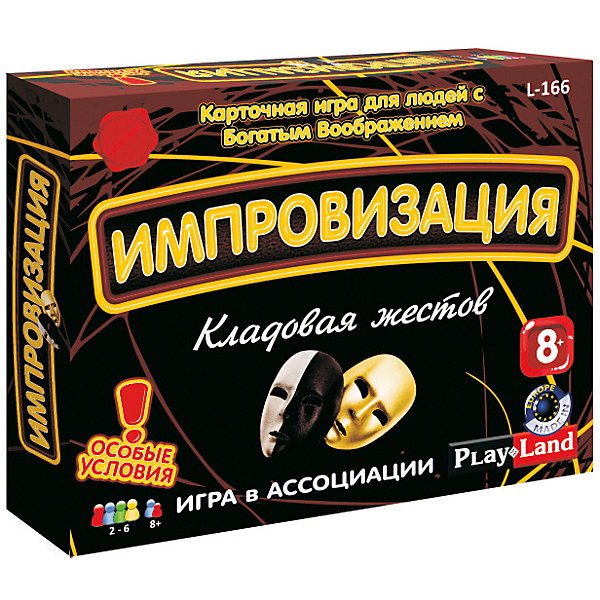 

Настольная игра Play Land Импровизация: Кладовая жестов