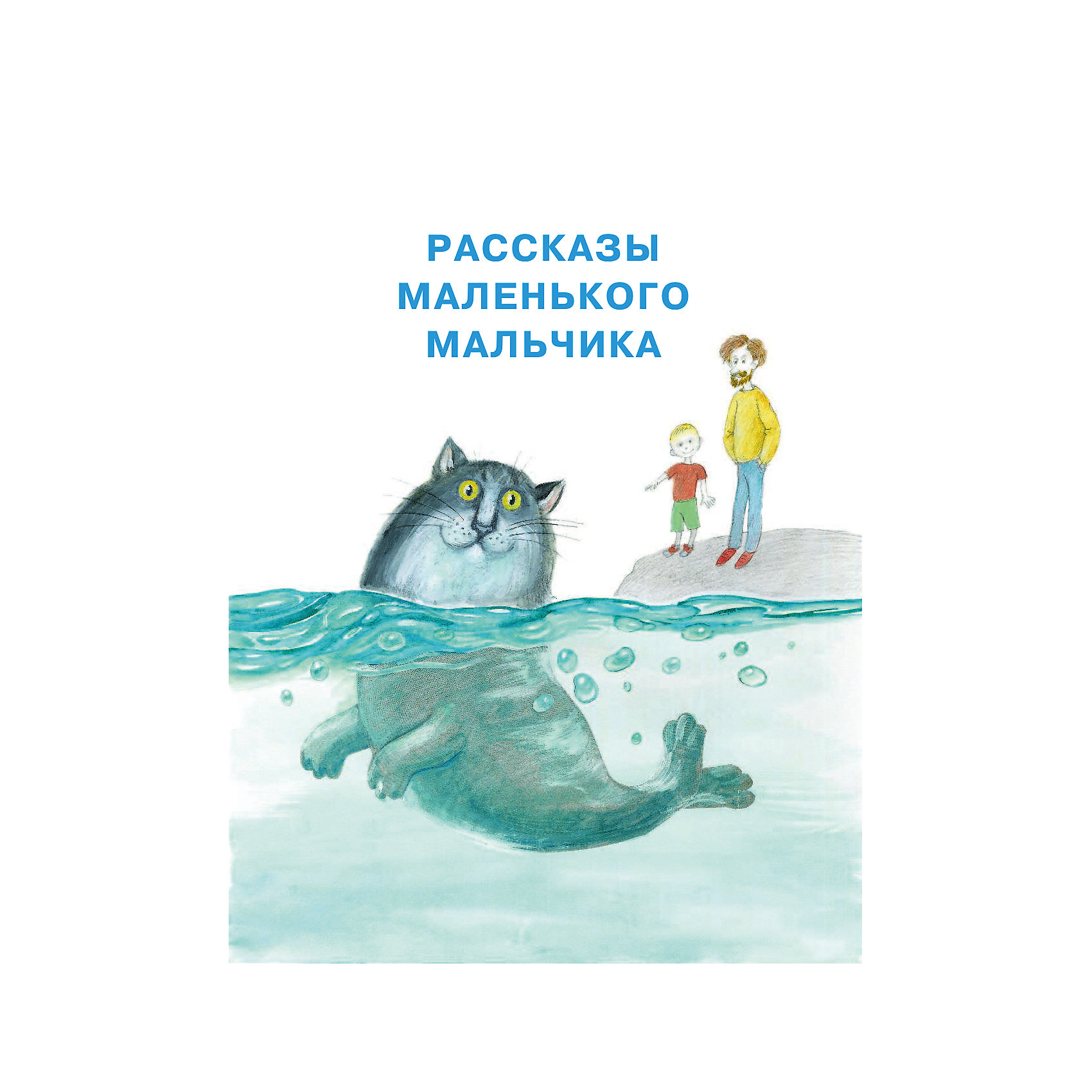 фото Сборник "Смешные рассказы маленького мальчика", Кургузов О. Издательство аст