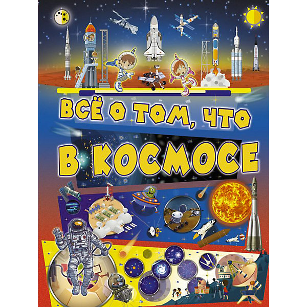 

Всё о том, что в космосе