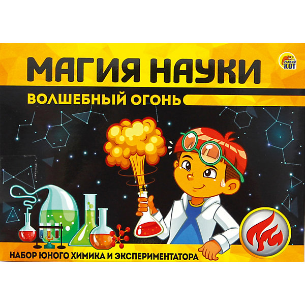 

Набор для оытов Магия Науки Волшебный огонь