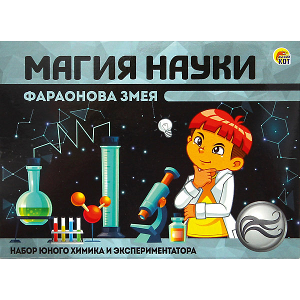 

Набор для оытов Магия Науки Фараонова змея