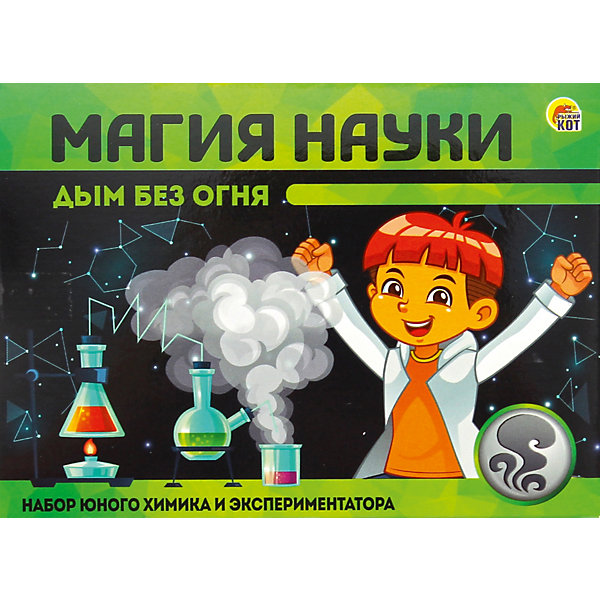 

Набор для оытов Магия Науки Дым без огня