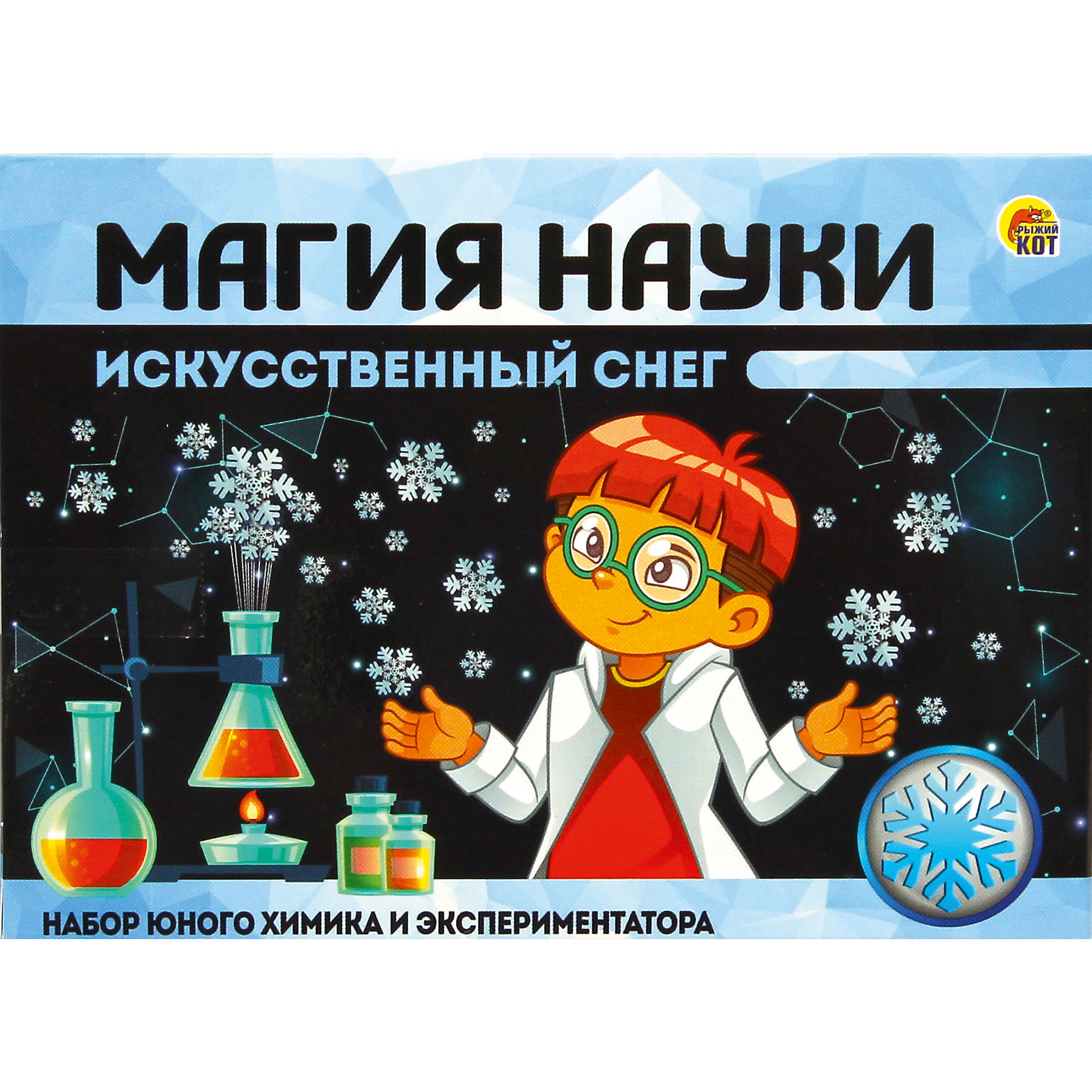 

Набор для опытов Магия Науки Искусственный снег