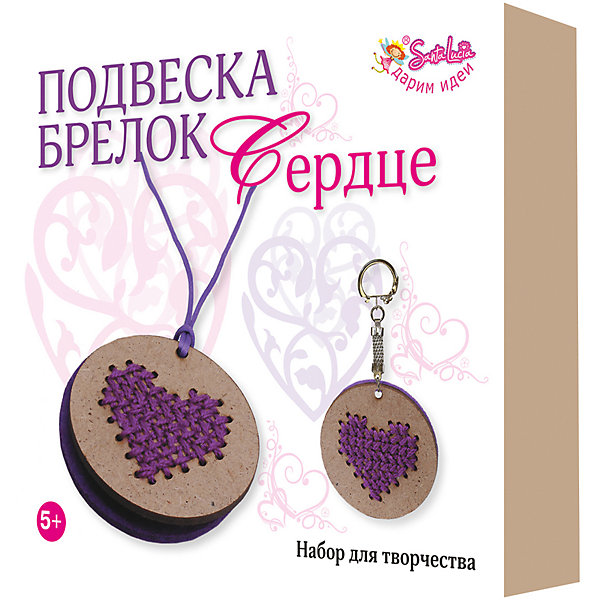 

Набор для творчества Santa Lucia Подвеска-брелок "Сердце", Разноцветный