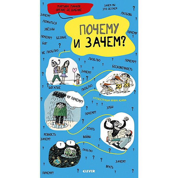 фото Энциклопедия "Почему и зачем?" Clever