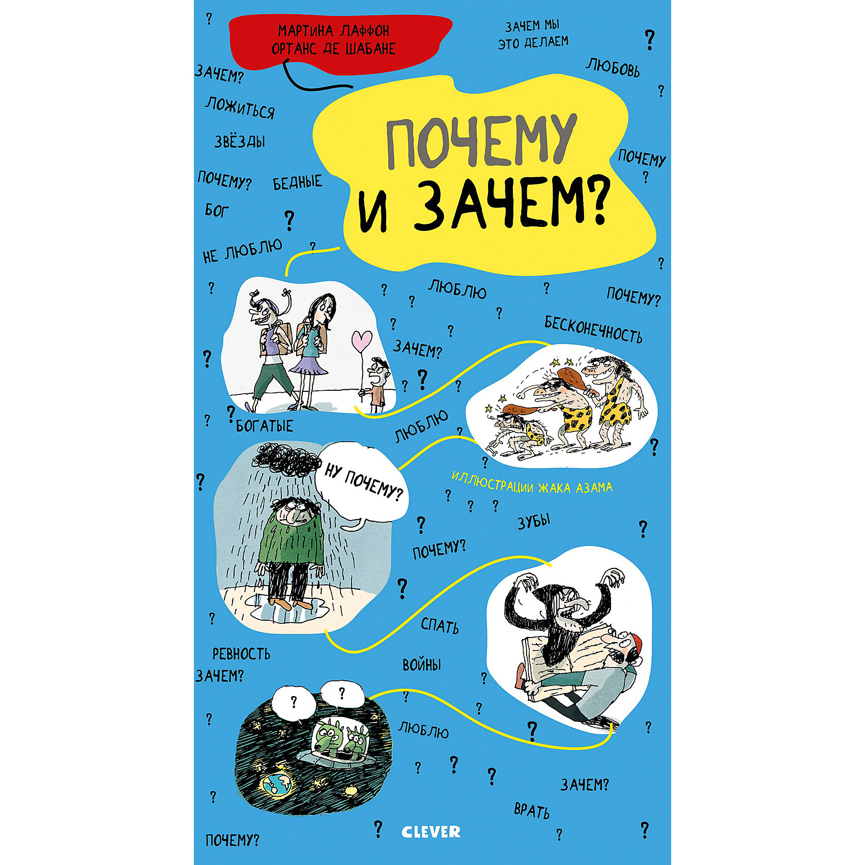 фото Энциклопедия "Почему и зачем?" Clever