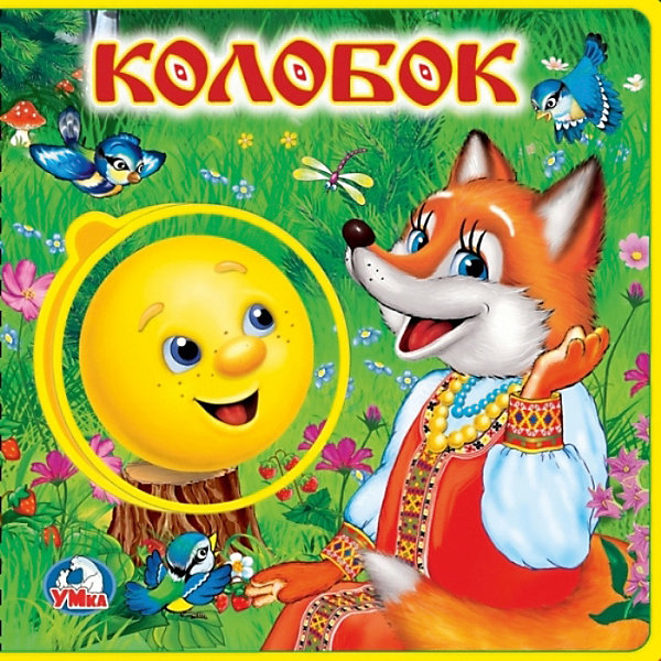 

Книжка "Колобок" с пазлами