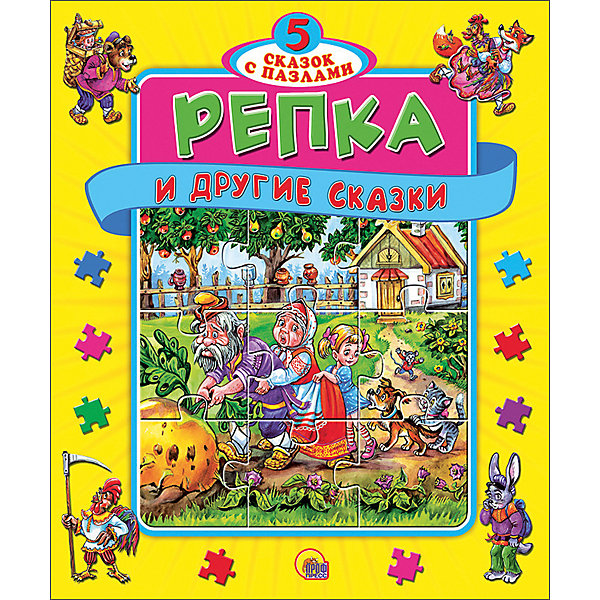 

Книга с пазлами 5 Сказок "Репка, Книга с пазлами 5 Сказок "Репка"