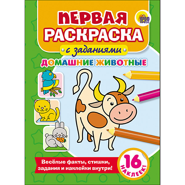 

Первая раскраска с заданиями "Домашние Животные, Первая раскраска с заданиями "Домашние Животные"