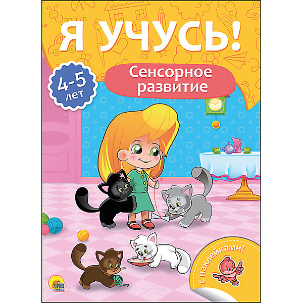 

Я учусь! "Сенсорное развитие"