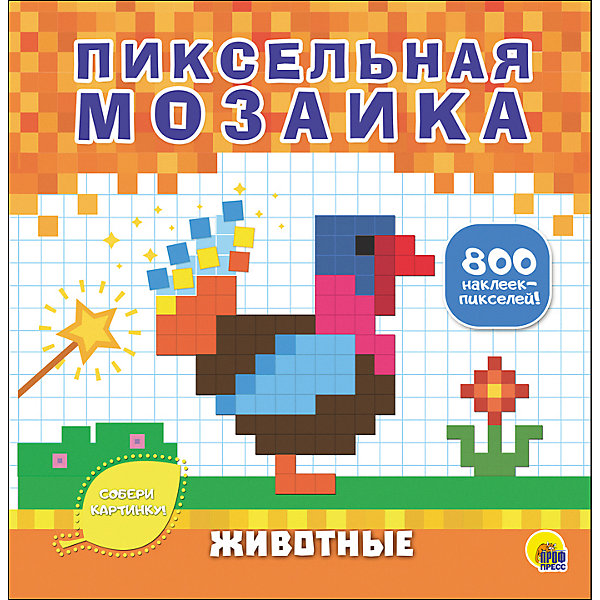 

Пиксельная мозаика "Животные"