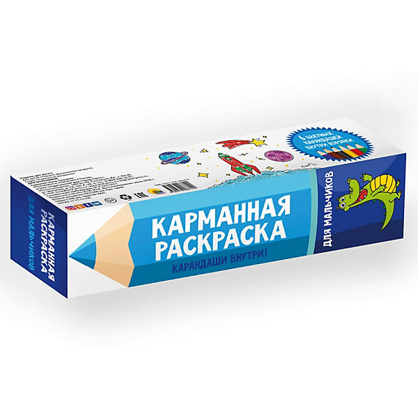 

Карманная раскраска "Для мальчиков"