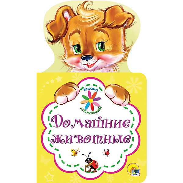 Проф-Пресс Книжка для малышей "Домашние животные", Ушкина Н.