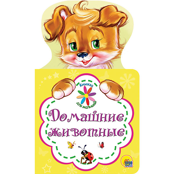 

Книжка для малышей "Домашние животные", Ушкина Н, Книжка для малышей "Домашние животные", Ушкина Н.
