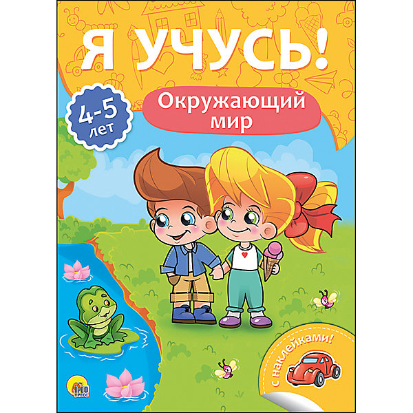 

Я учусь! "Окружающий мир"