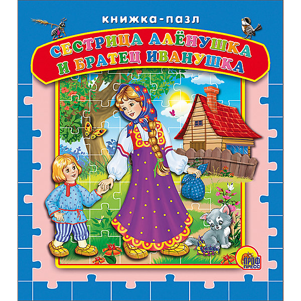 

Книга с пазлами "Сестрица Алёнушка и братец Иванушка"