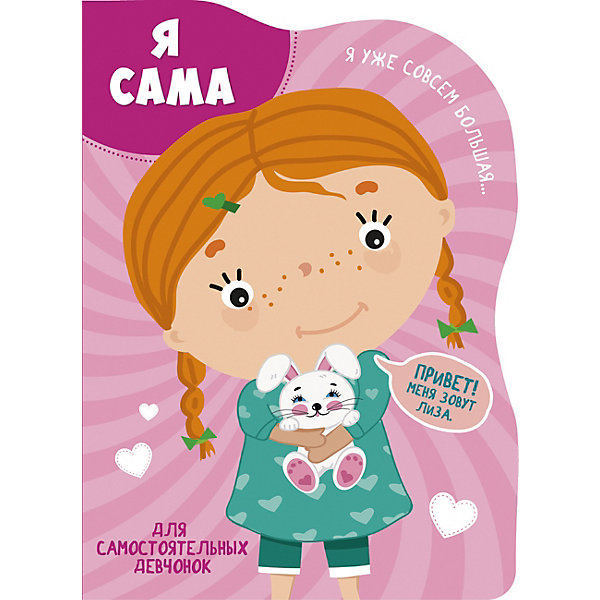 

Первая книга "Я сама"
