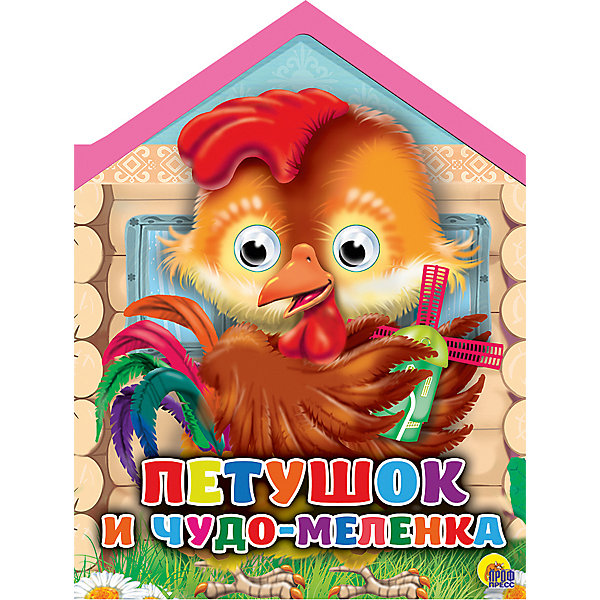 

Книга с глазками "Петушок и чудо-меленка, Книга с глазками "Петушок и чудо-меленка"