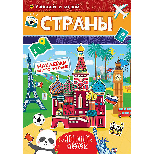 

Книга с наклейками "Страны"