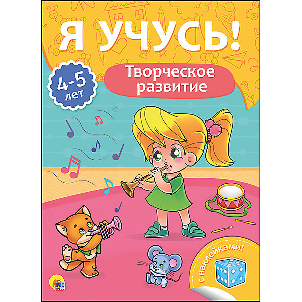 

Я учусь! "Творческое развитие"