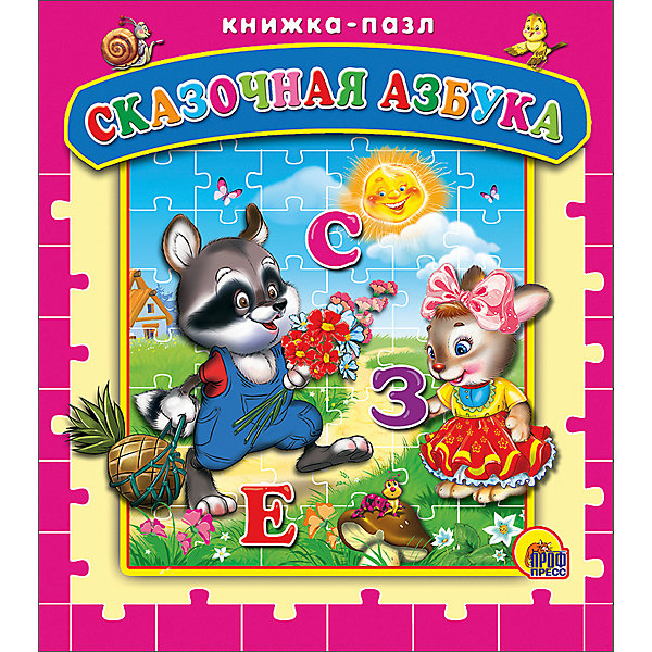

Книга с пазлами "Сказочная азбука, Книга с пазлами "Сказочная азбука"