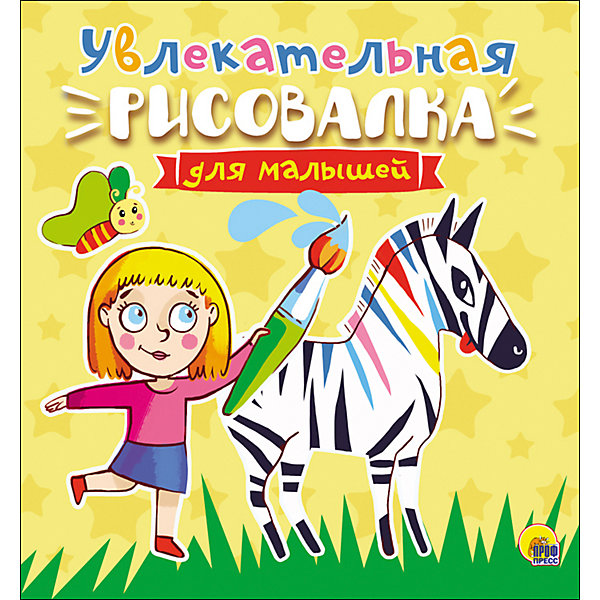 

Рисовалка для малышей "Увлекательная, Рисовалка для малышей "Увлекательная"