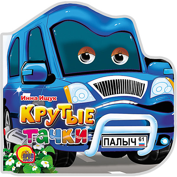

Книга с глазками "Крутые Тачки", Ищук И, Книга с глазками "Крутые Тачки", Ищук И.