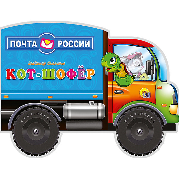 

Стихи Большие колесики "Кот-шофер", Степанов В.
