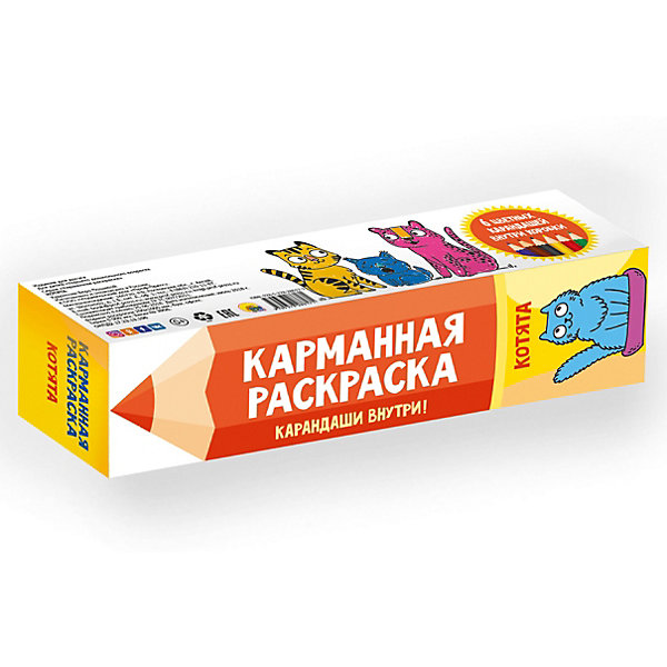 

Карманная раскраска "Котята"