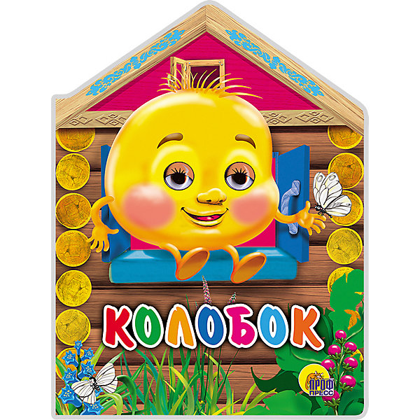 

Книга с глазками "Колобок"