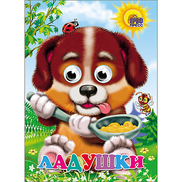 

Книга с глазками "Ладушки"