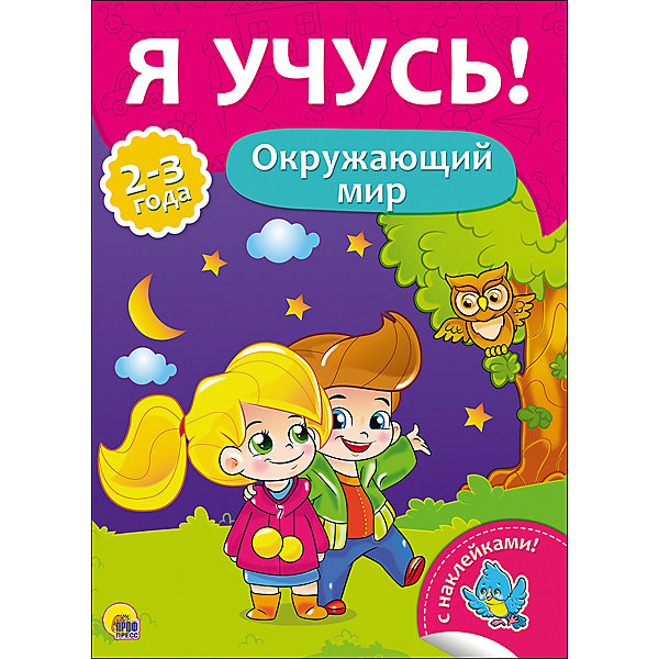 

Я учусь! "Окружающий мир"