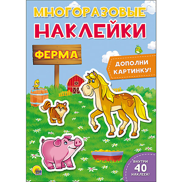

Книга с наклейками "Ферма"
